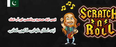 آج ہی کھیلیں اور جیتیں